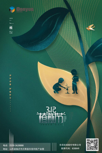 植樹(shù)節(jié).jpg 植樹(shù)節(jié).jpg